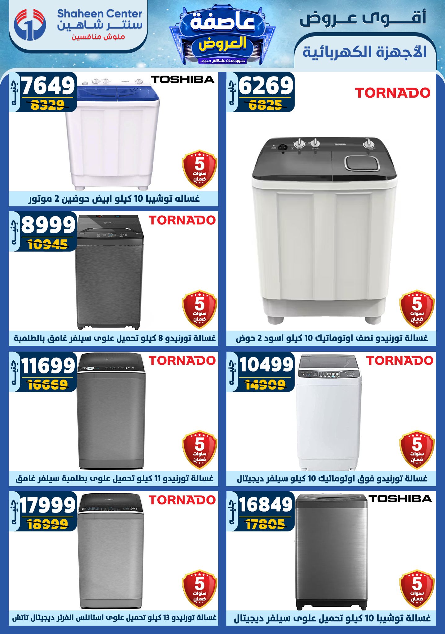 shaheen-center offers from 2jan to 8jan 2025 عروض سنتر شاهين من 2 يناير حتى 8 يناير 2025 صفحة رقم 110